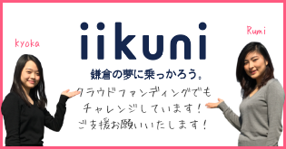iikuni（イイクニ）へのリンクバナー画像