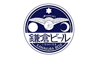 “鎌倉ビール”